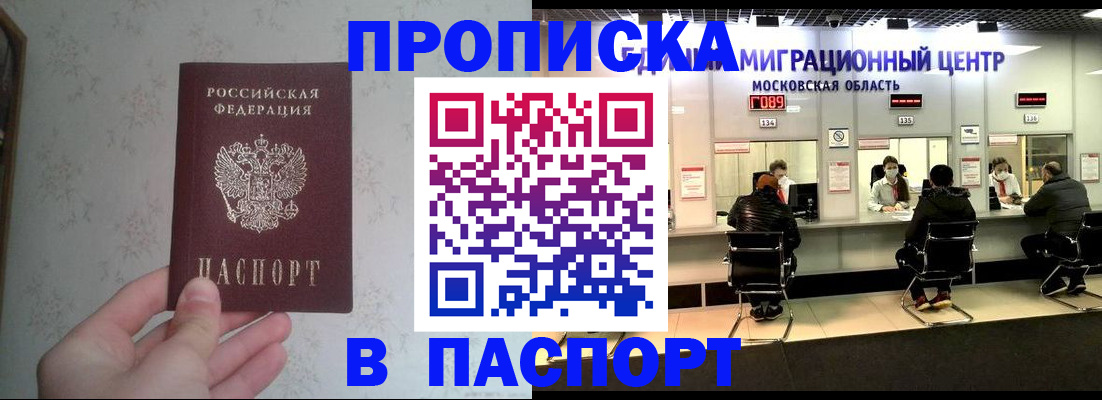 прописка для военкомата в Белой Холунице