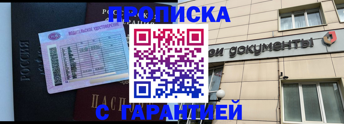 временная прописка в Белой Холунице