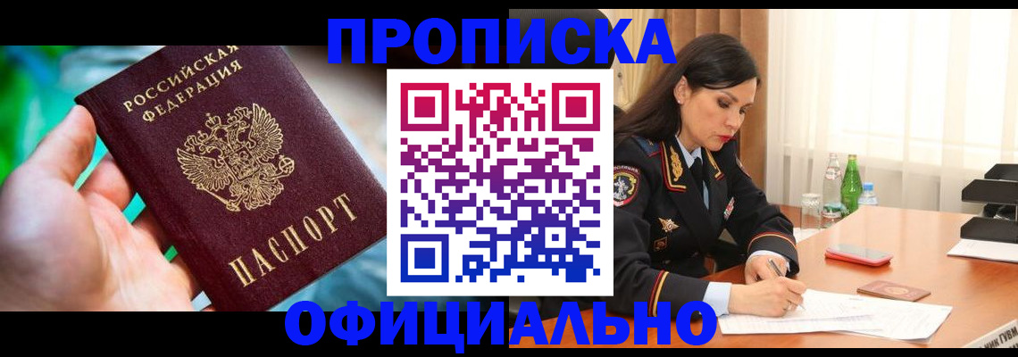 прописка паспорт в Белой Холунице
