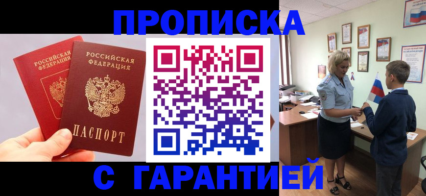 временная регистрация для всех в Белой Холунице