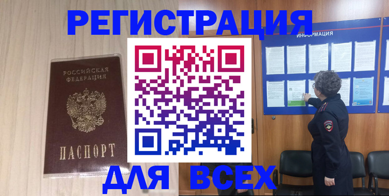 прописка законно в Белой Холунице