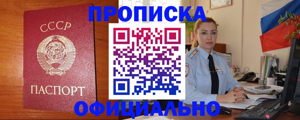 временная регистрация купить в Белой Холунице
